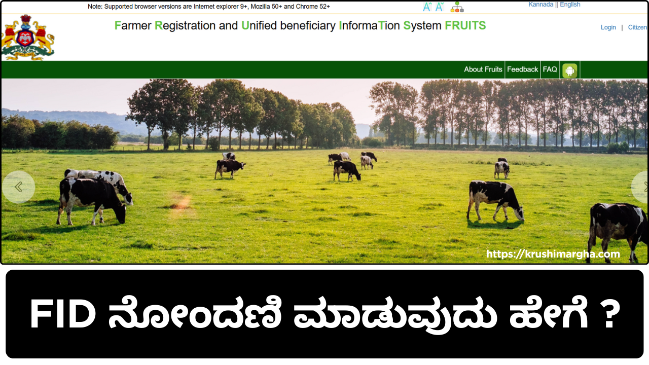 FRUITS ID ಮಹತ್ವ – ಕರ್ನಾಟಕದ ರೈತರಿಗೆ ಏಕೆ ಅಗತ್ಯವಿದೆ?