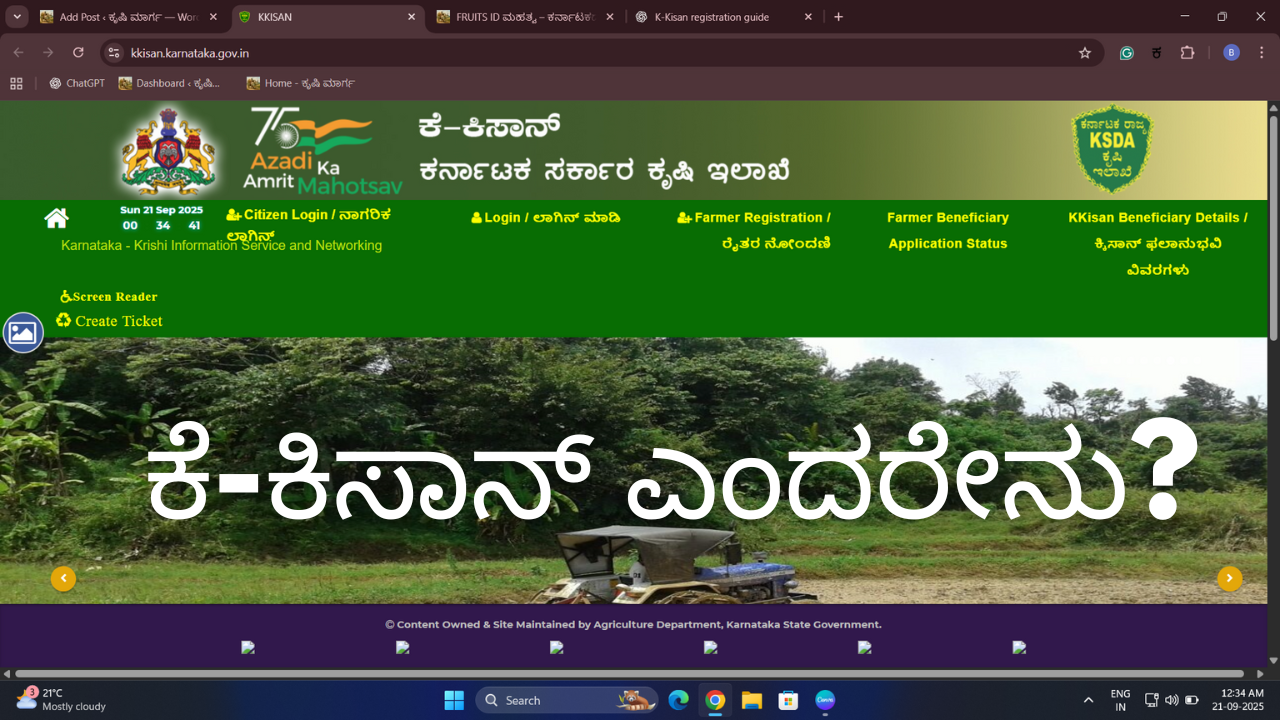 ಕರ್ನಾಟಕದಲ್ಲಿ ಕೆ-ಕಿಸಾನ್‌ಗೆ ನೋಂದಣಿ ಹೇಗೆ ಮಾಡುವುದು