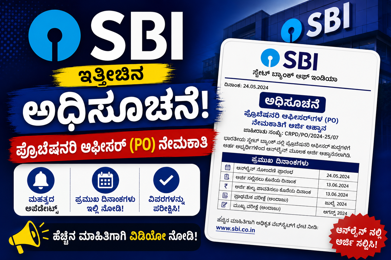 SBI Notification 2026